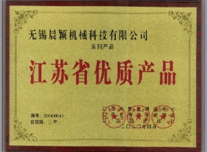 江苏省优质产品