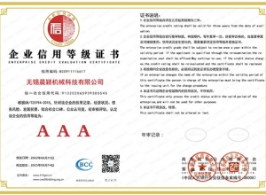 企业信用等级证书