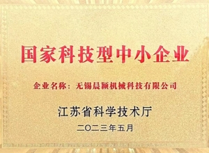 ******科技型中小企业