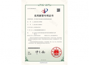 南京实用新型专利证书
