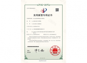 南京实用新型专利证书